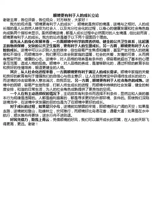 顺境更有利于人的成长立论