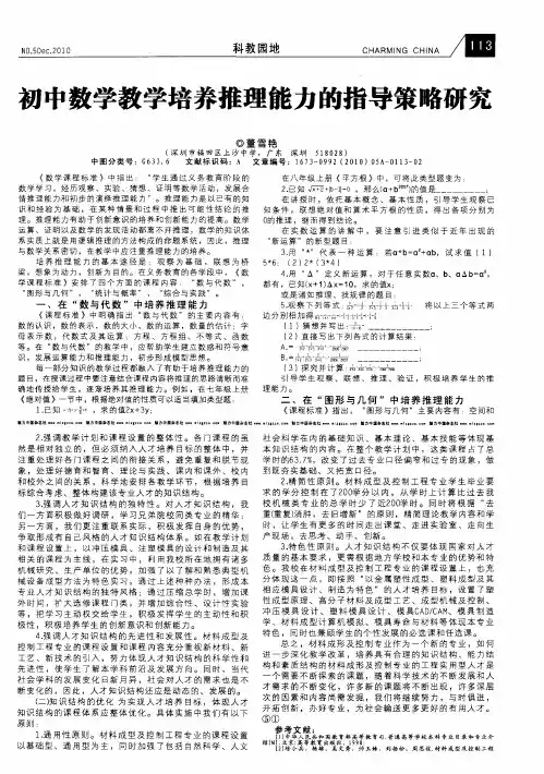 初中数学教学培养推理能力的指导策略研究