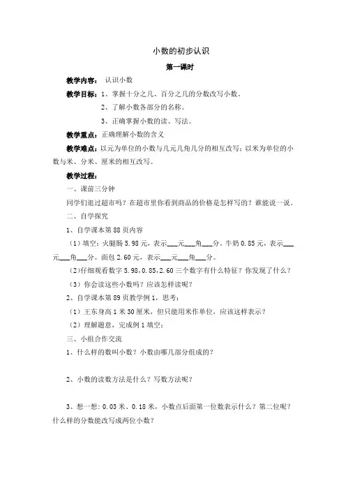 三年级数学小数的初步认识导学案