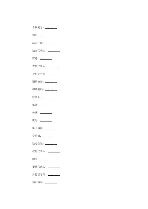 代购代销合同