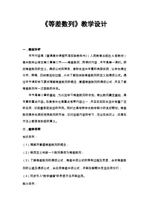 等差数列公开课教案教学设计(必修五)