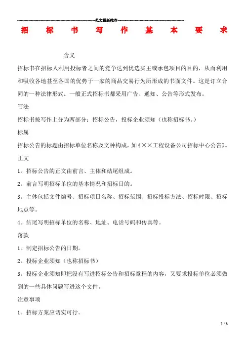 招标书写作基本要求
