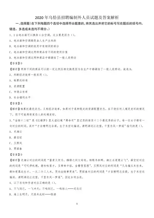 2020年乌恰县招聘编制外人员试题及答案解析