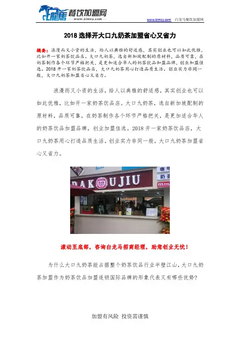 2018选择开大口九奶茶加盟省心又省力