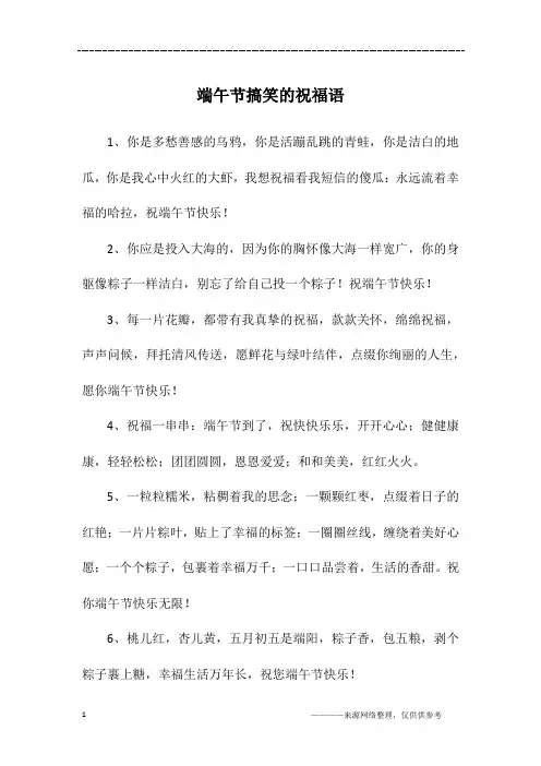 端午节搞笑的祝福语