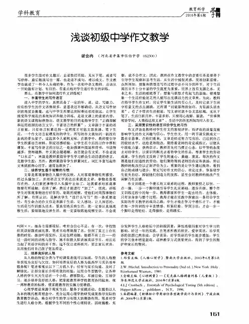 浅谈初级中学作文教学