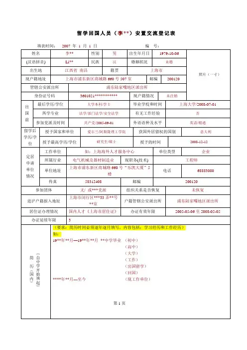 上海户口落户安置表样表