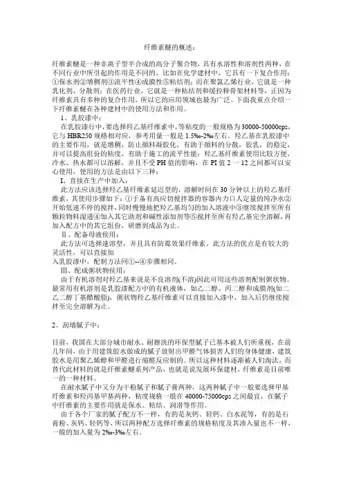 纤维素醚的概述要点