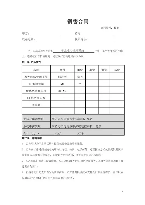 软件销售合同范本
