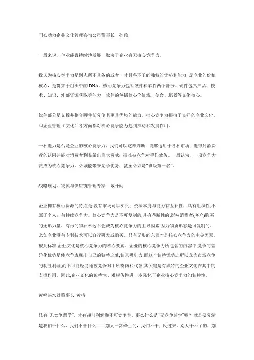 关于核心竞争力