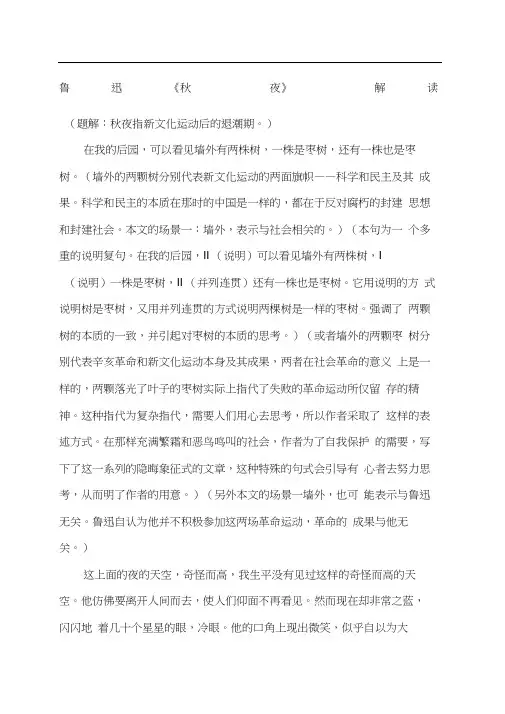鲁迅《秋夜》解读