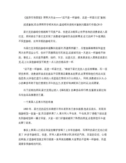 对星巴克营销策略分析(精)