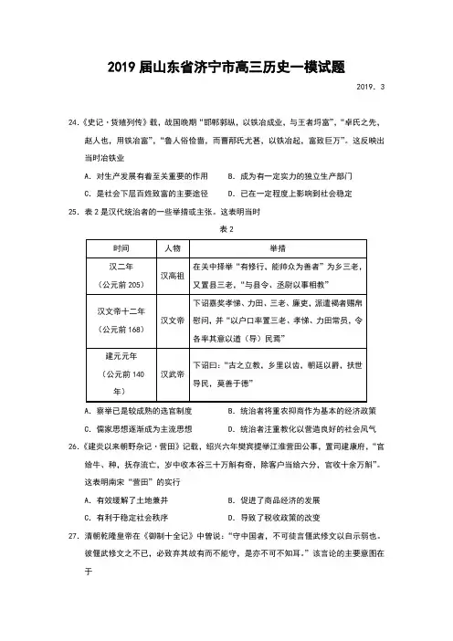 2019届山东省济宁市高三历史一模试题和答案详细解析
