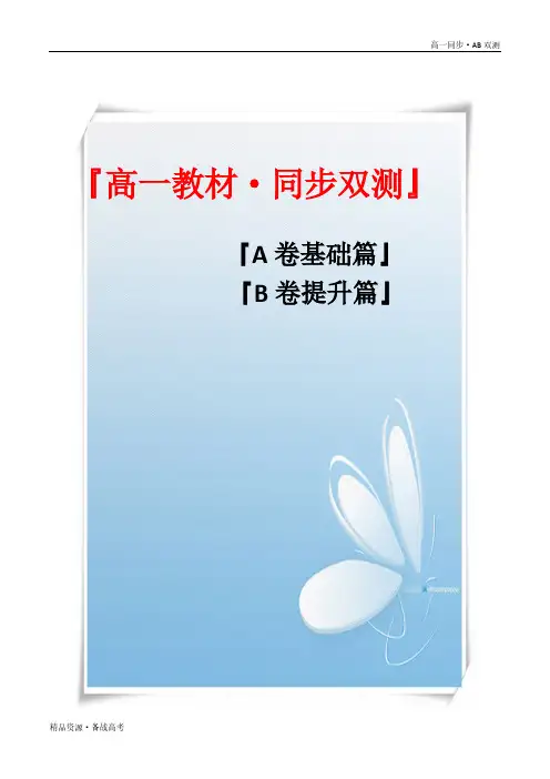 2021学年高一数学必修四第01章 三角函数(B卷提高卷)同步双测人教A(教师版)