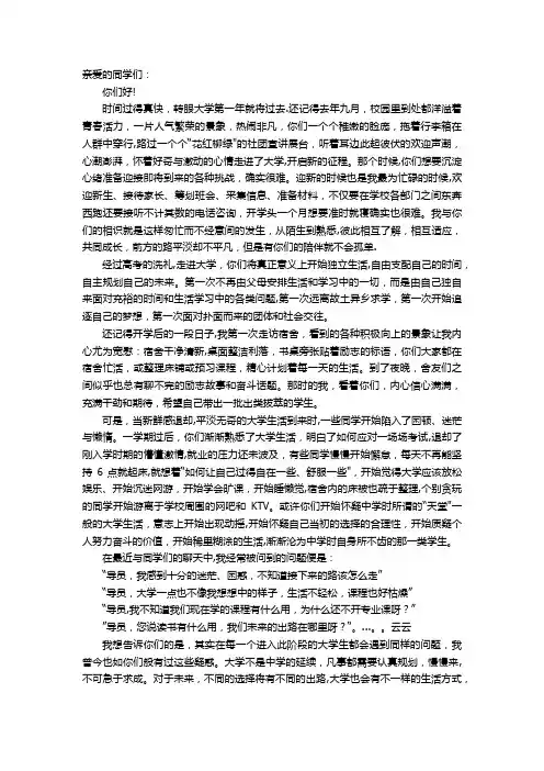 写给大一学生的一封信