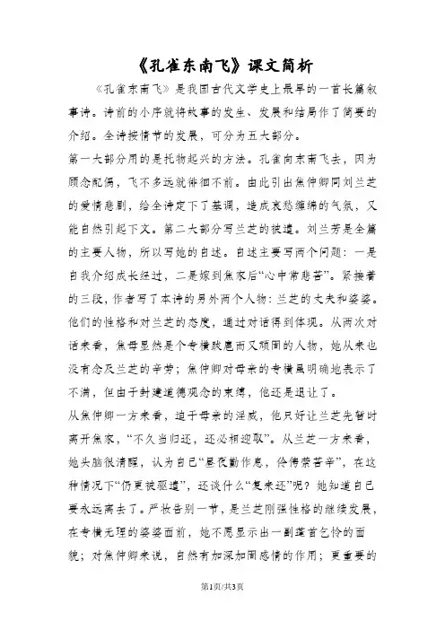 《孔雀东南飞》课文简析