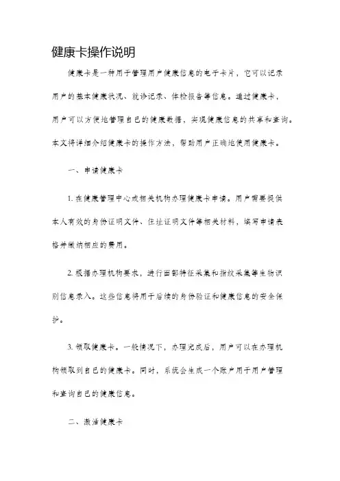 健康卡操作说明