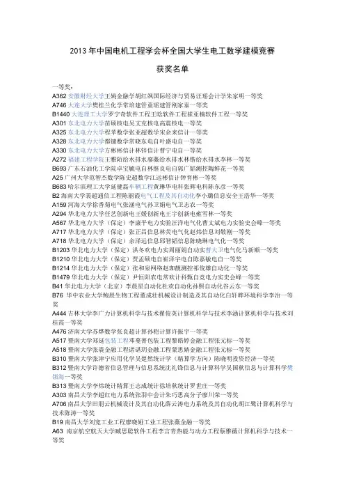 2013年电工杯全国大学生电工数学建模竞赛