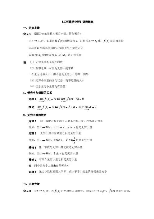 无穷小与无穷大-教案