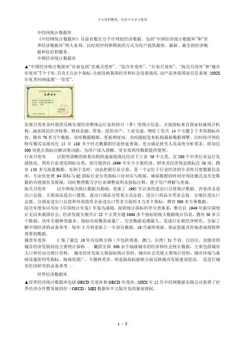 中经网统计数据库