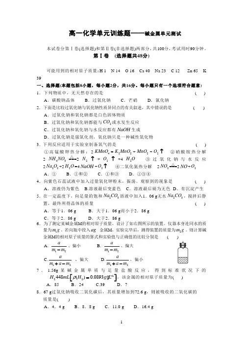 高一化学单元训练题——碱金属单元测试