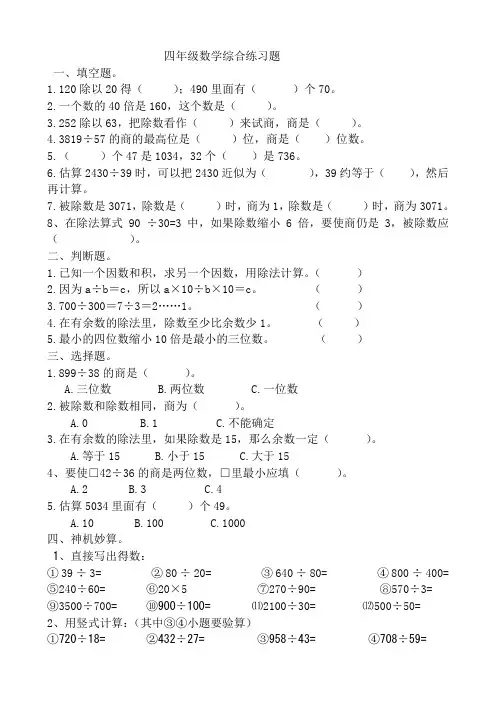 四年级综合练习题