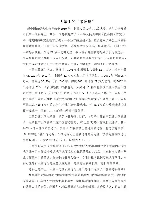 大学生的考研热