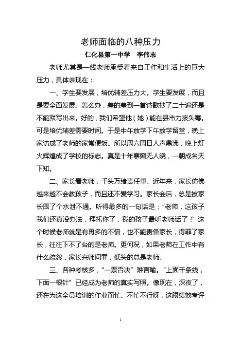 老师面临的八种压力