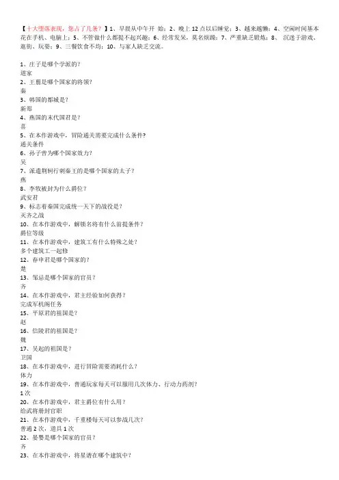 十大堕落表现及其游戏七雄Q传回答