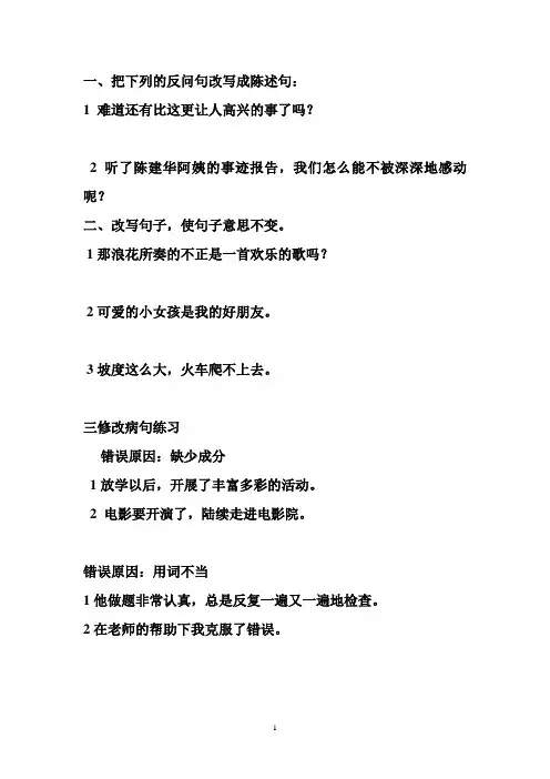 句子练习 2