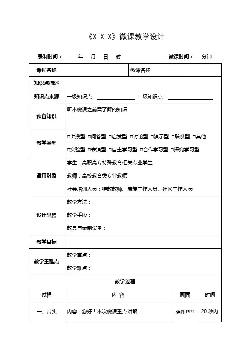 微课教学设计模板