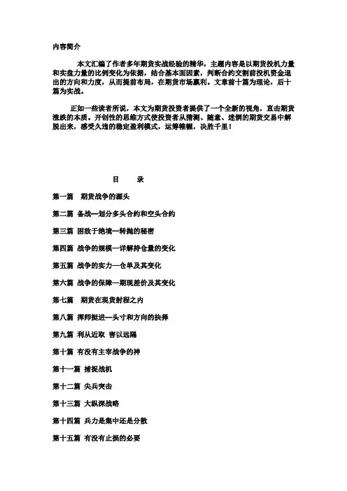 期货战争原理