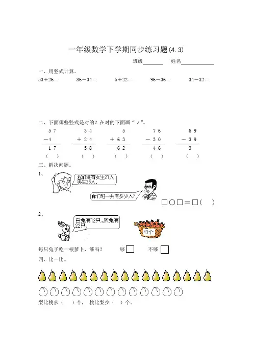 一年级数学下学期同步练习题4