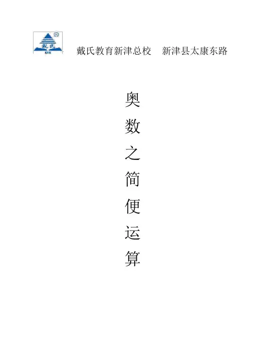 小升初简便运算奥数专题讲解
