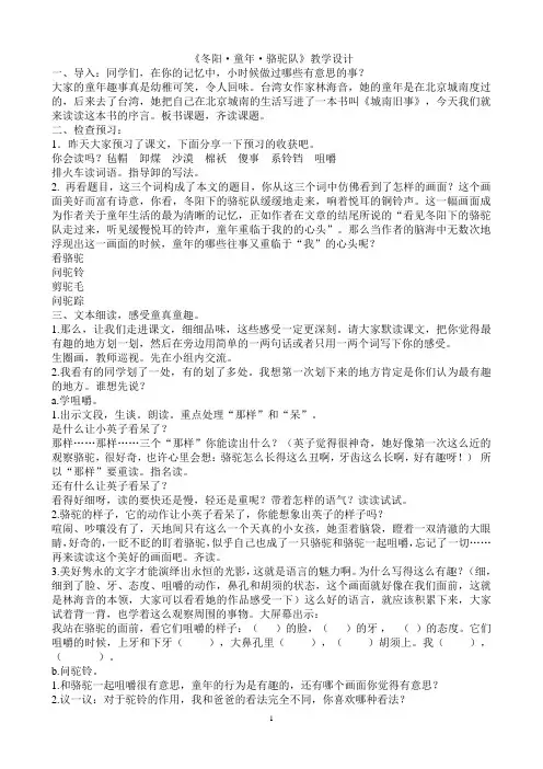 冬阳童年骆驼队教学设计