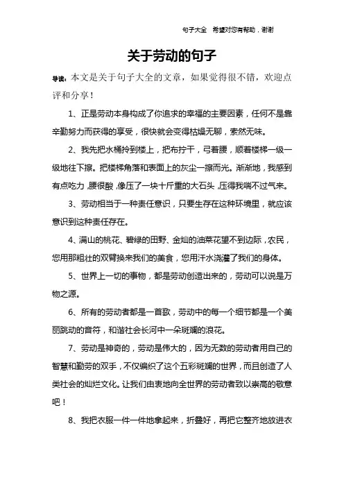 关于劳动的句子