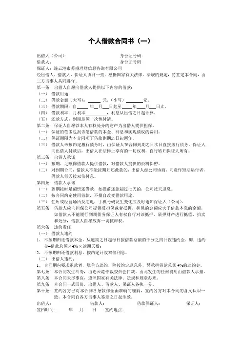 个人借款合同书 2