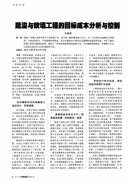 疏浚与吹填工程的目标成本分析与控制