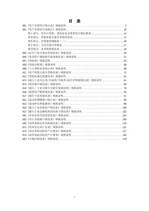 1104基础报表填报说明(最新)(2020年整理).doc
