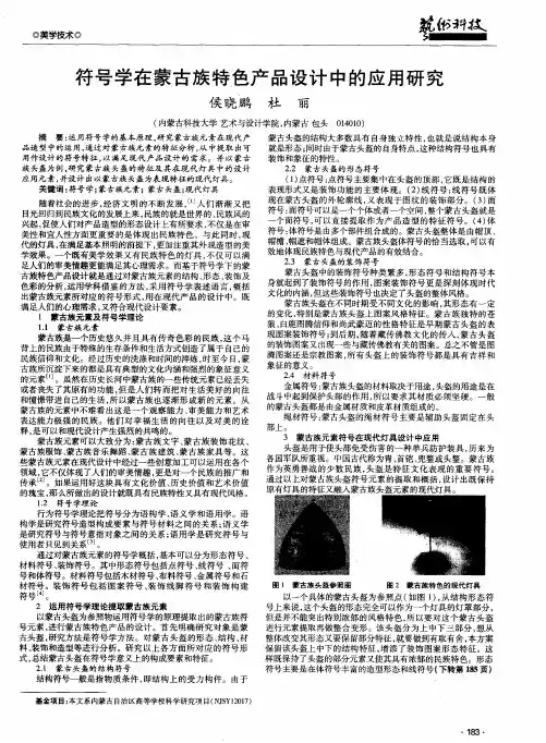 符号学在蒙古族特色产品设计中的应用研究