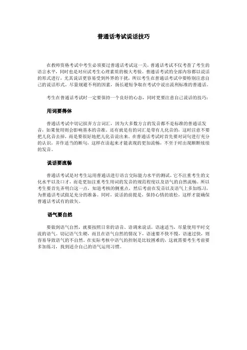 普通话考试说话技巧