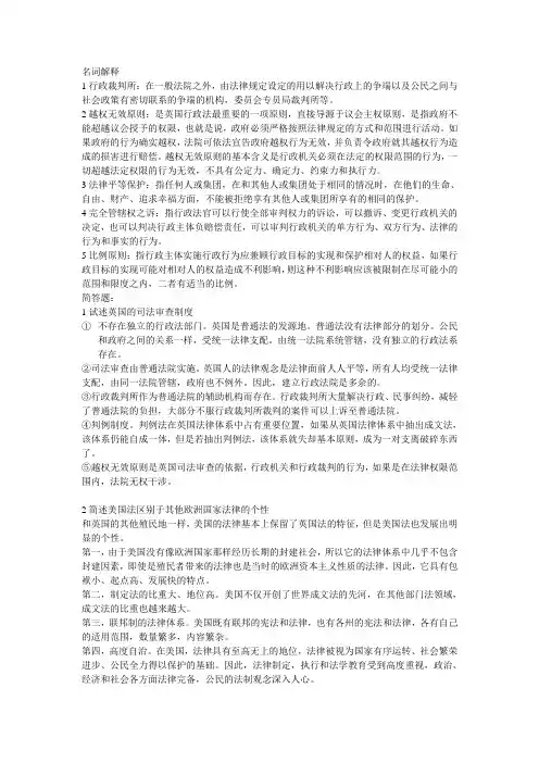 外国行政法复习资料