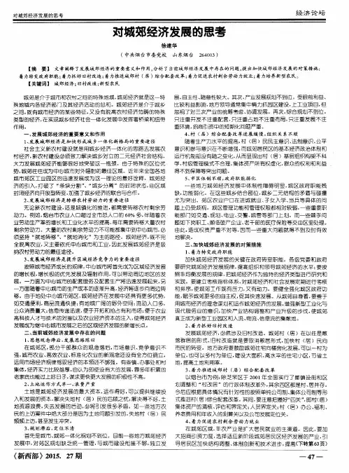 对城郊经济发展的思考