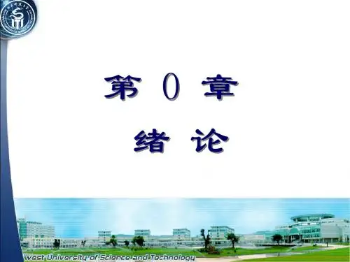 new大学物理绪论