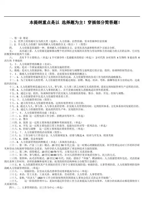 人力资源管理(一)00147完整笔记