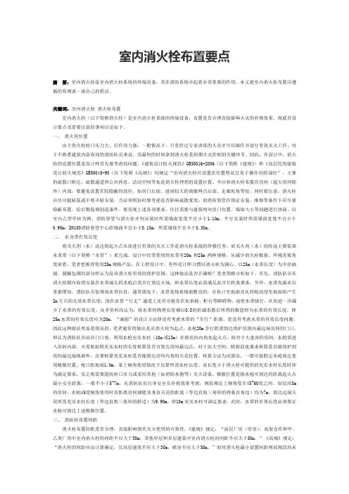 室内消火栓布置要点