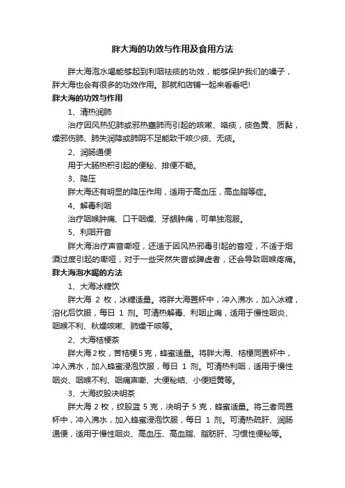 胖大海的功效与作用及食用方法
