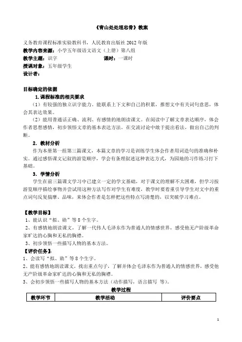 《青山处处埋忠骨》教案 2