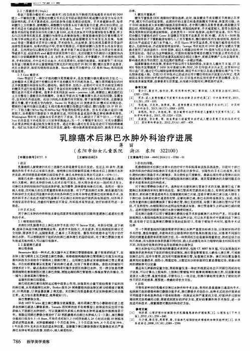 乳腺癌术后淋巴水肿外科治疗进展