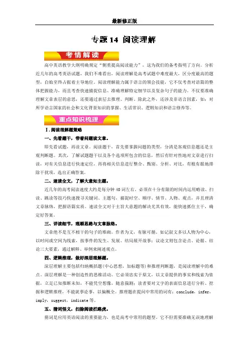 14+阅读理解(教学案)-2019年高考英语二轮复习精品资料+Word版含解析最新修正版
